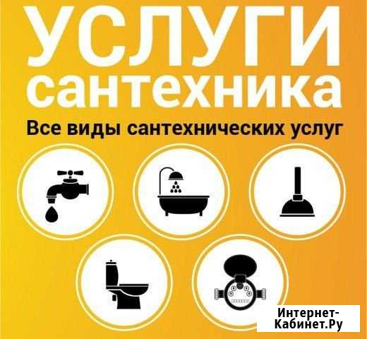 Сантехник Севастополь - изображение 1