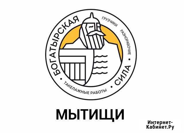 Грузчики Мытищи - изображение 1