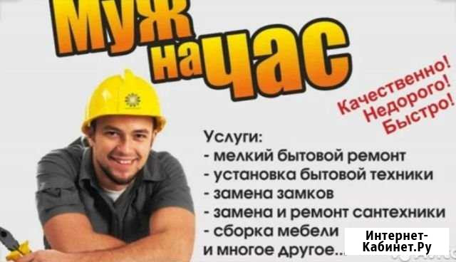 Муж на час Мостовской - изображение 1