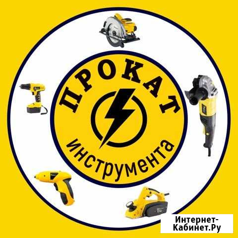 Прокат электроинструмента Ульяновск - изображение 1