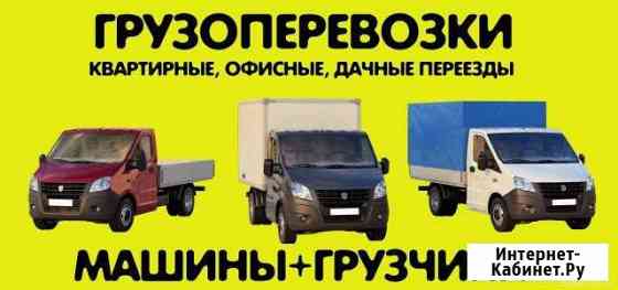 Грузоперевозки,грузчики Москва