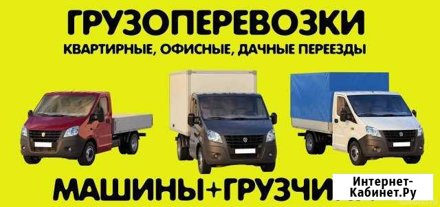 Грузоперевозки,грузчики Москва - изображение 1