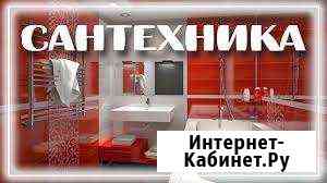 Сантехника Белово