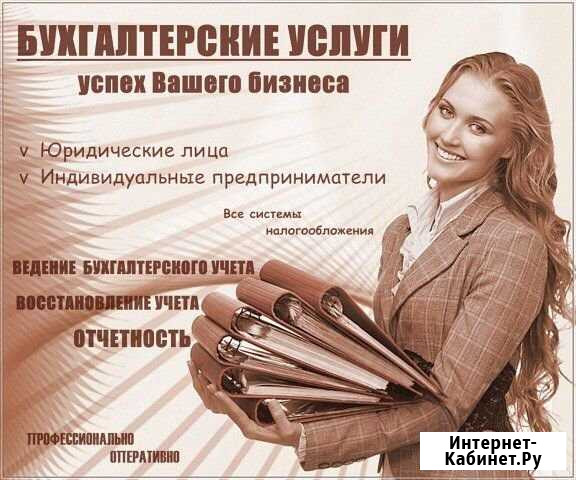 Бухгалтерские услуги Сафоново - изображение 1