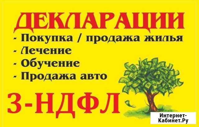 Декларация 3 ндфл Возврат налога Пермь - изображение 1