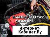 Прикурить авто Салават