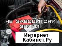 Прикурить авто Салават - изображение 1
