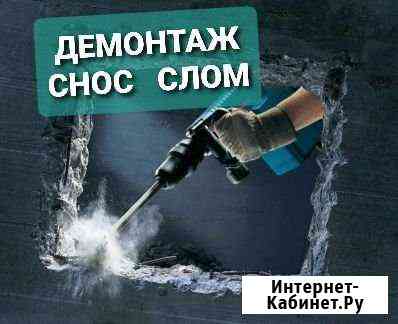 Снос Стен, Вывоз мусора, Демонтаж Ангарск