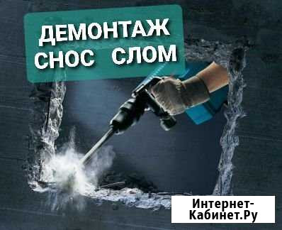 Снос Стен, Вывоз мусора, Демонтаж Ангарск - изображение 1