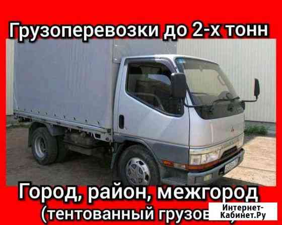 Грузоперевозки до 2 тонн,по городу,району и област Черемхово