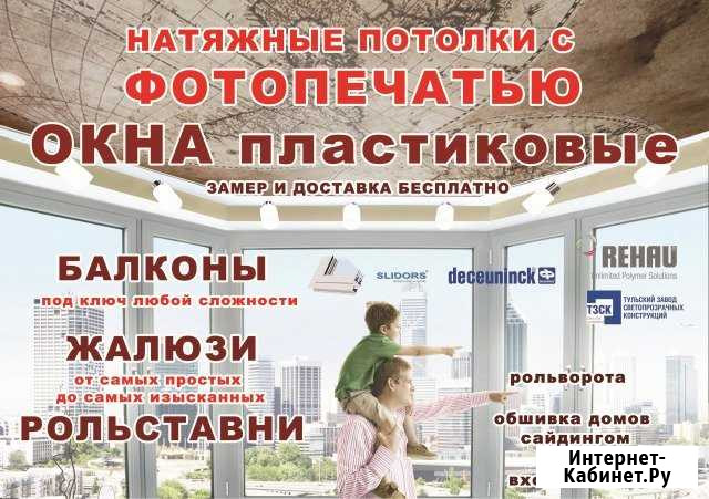 Пластиковые окна и остекление балконов Кимовск - изображение 1