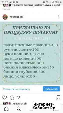 Шугаринг Новороссийск