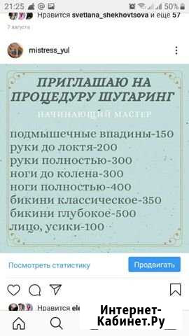 Шугаринг Новороссийск - изображение 1