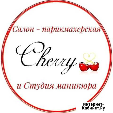 Салон Красоты Cherry Раменское - изображение 1