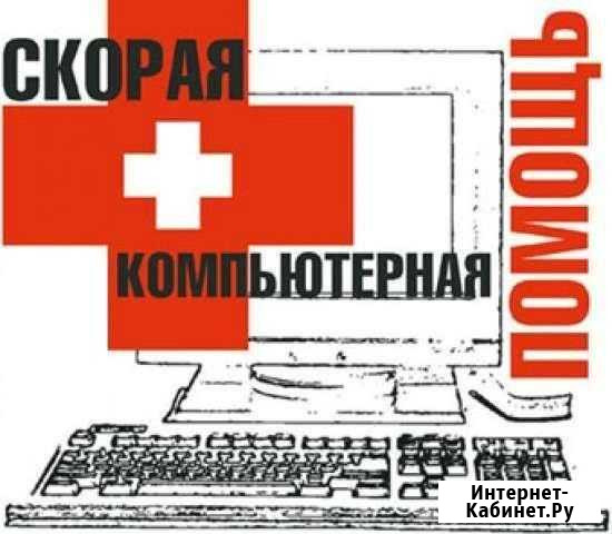 Компьютерный мастер с выездом на дом Ярославль - изображение 1