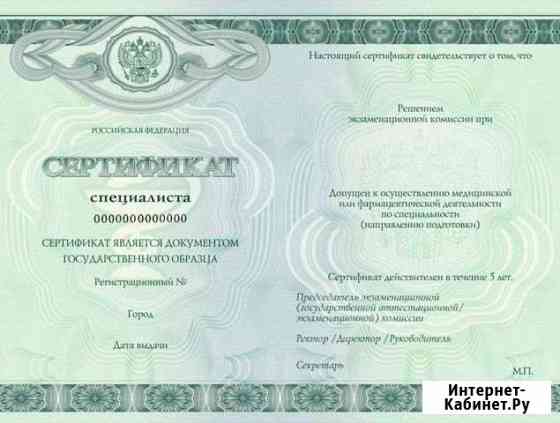 Повышение квалификации, проф. переподготовка. Врач Краснодар
