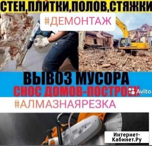 Демонтаж Краснодар - изображение 1