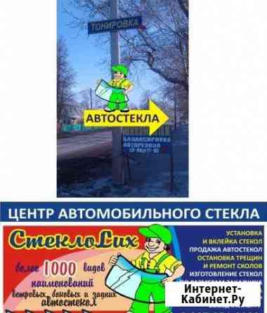 Центр Автомобильного стекла стеклоlux Туймазы