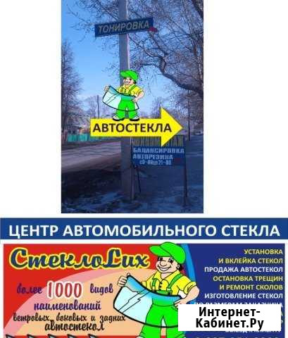 Центр Автомобильного стекла стеклоlux Туймазы - изображение 1
