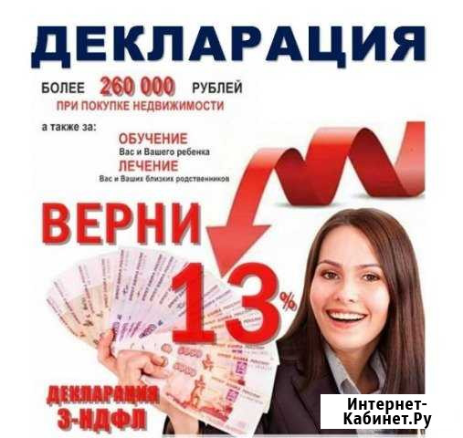 Декларация 3-ндфл, возврат налога за 2016-2018гг Нижний Новгород - изображение 1