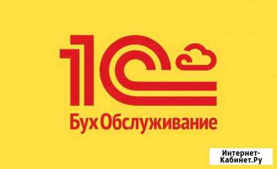 Бухгалтерское обслуживание Новосибирск