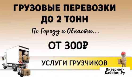 Грузоперевозки Азов