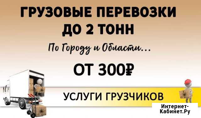 Грузоперевозки Азов - изображение 1