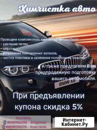 Химчистка авто Рыбинск
