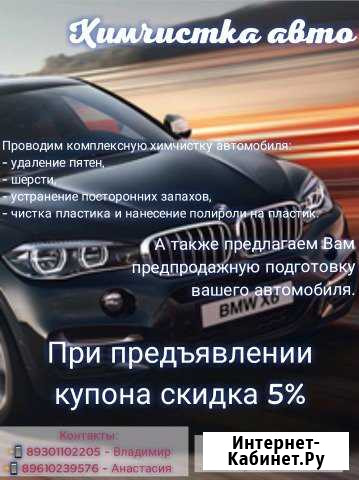 Химчистка авто Рыбинск - изображение 1