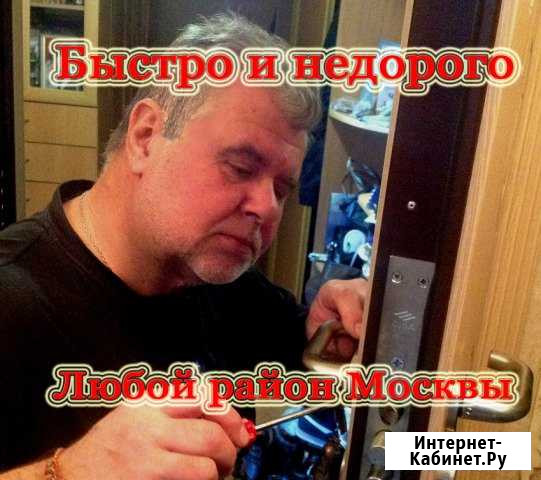 Замена замков. Ремонт замков. Установка замков Москва - изображение 1