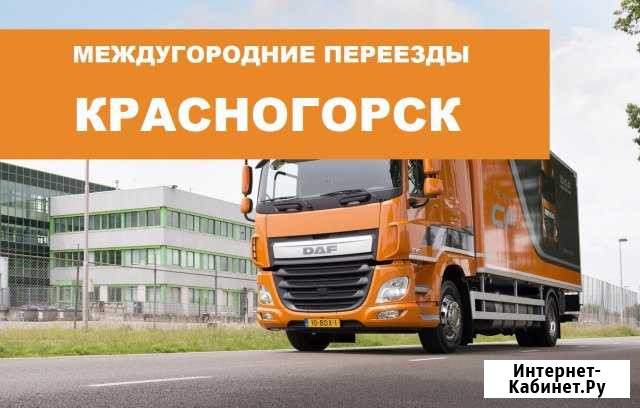 Переезд по межгороду Красногорск - изображение 1