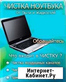 Чистка от пыли Любых моделей Ноутбуков Самара - изображение 1