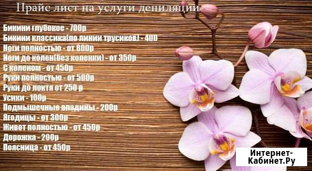 Все виды депиляции Грэсовский - изображение 1