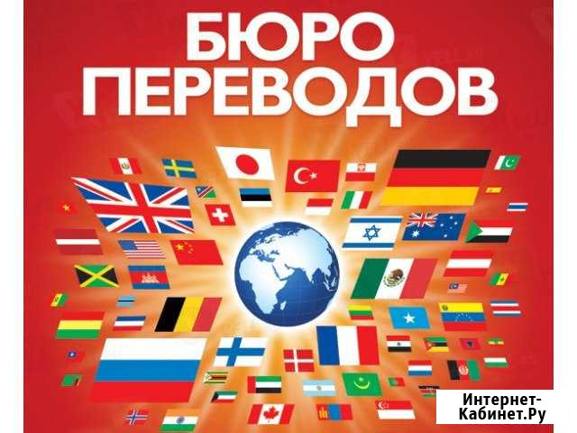 Бюро переводов Королев - изображение 1