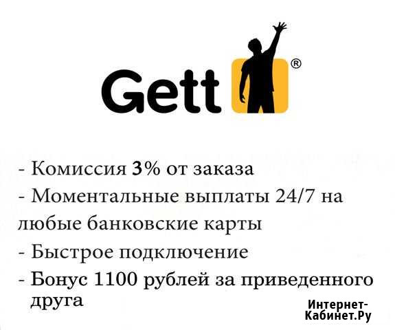 Подключение к Гет такси Санкт-Петербург - изображение 1