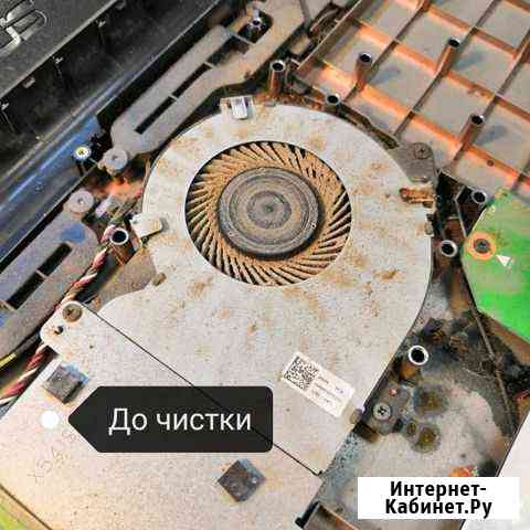 Чистка ноутбука Комсомольск-на-Амуре