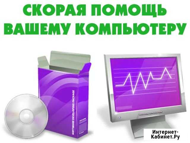 Скорая помощь вашему компьютеру. Частный мастер Волгоград - изображение 1