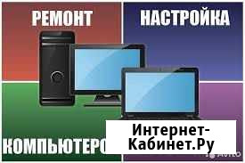 Ремонт, Настройка, Компьютеров, Ноутбуков Златоуст - изображение 1