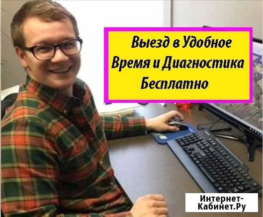 Ремонт Компьютеров и Ноутбуков на Дому Ярославль - изображение 1