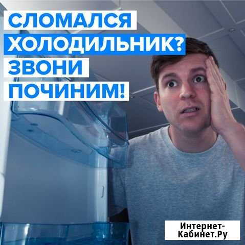 Ремонт холодильников Санкт-Петербург - изображение 1