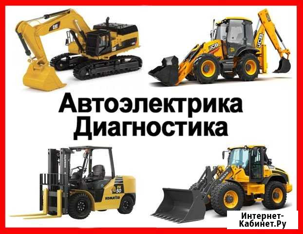 Автоэлектрик с выездом Диагностика Адаптация Челябинск - изображение 1