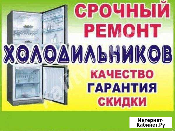 Ремонт холодильников Оренбург - изображение 1