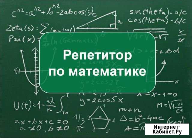 Репетитор по математике Энгельс - изображение 1