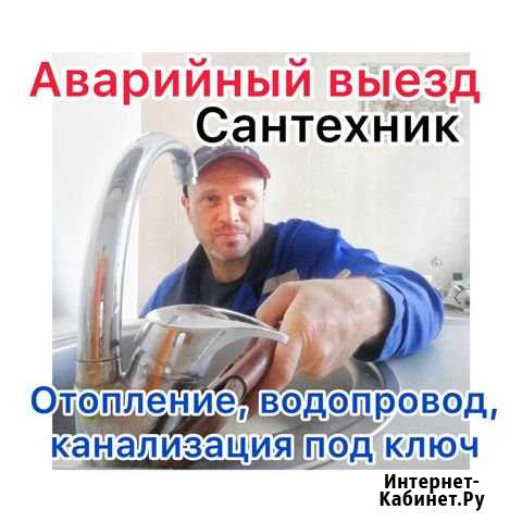 Сантехник Пермь - изображение 1