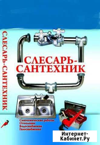 Сантехник Ставрополь - изображение 1