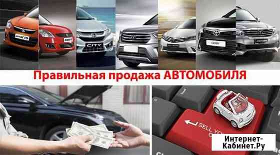 Помощь при продаже автомобиля Владикавказ
