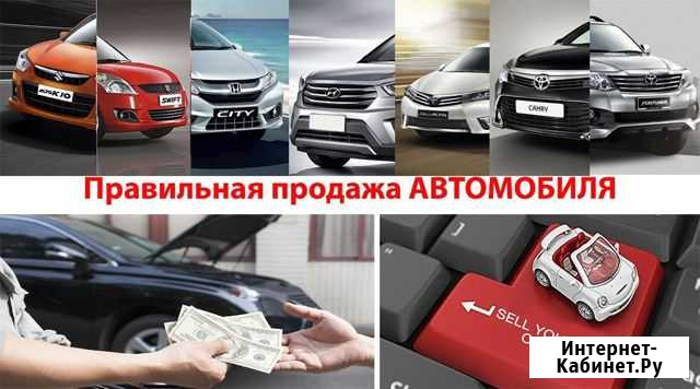 Помощь при продаже автомобиля Владикавказ - изображение 1