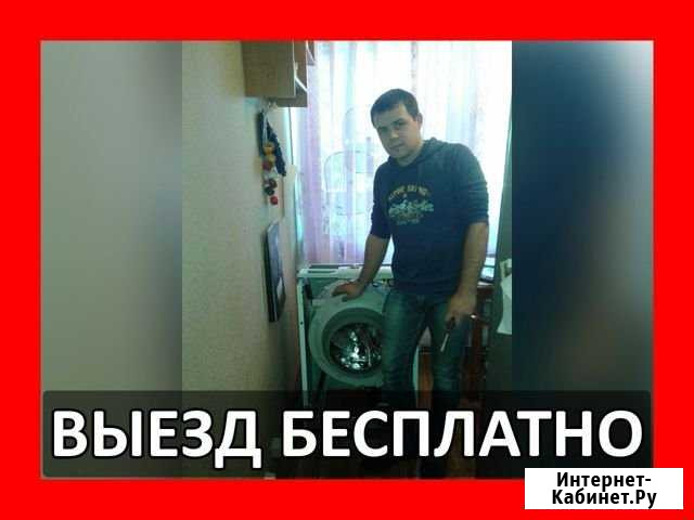 Ремонт стиральных машин Рязань - изображение 1