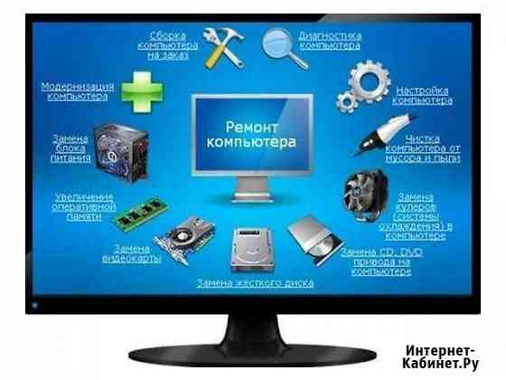 Ремонт компюьтерной техники Дербент