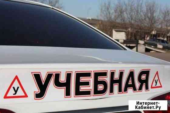 Инструктор по вождению / Восстановление навыков Калуга